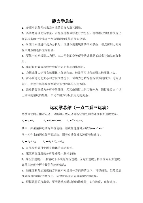 理论力学1 解题技巧总结