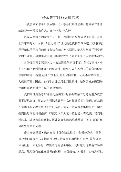 绘本我可以独立读后感
