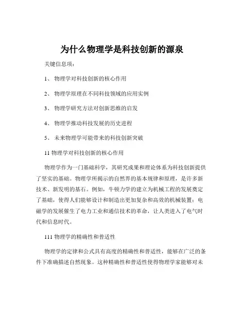 为什么物理学是科技创新的源泉