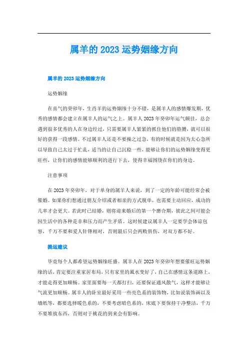 属羊的2023运势姻缘方向