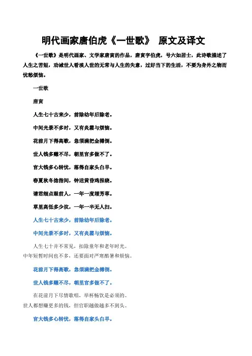 明代画家唐伯虎《一世歌》 原文及译文