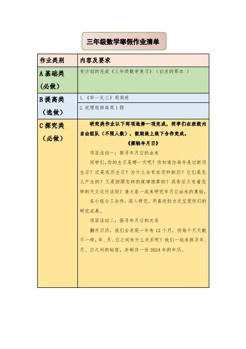 三年级数学寒假作业清单2023寒假