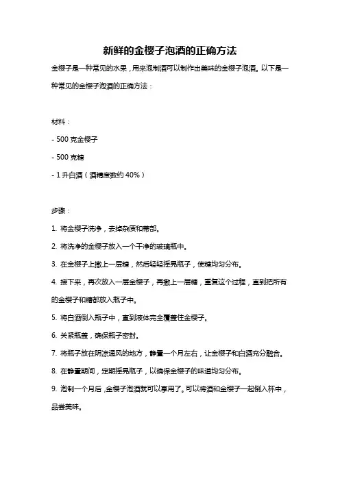 新鲜的金樱子泡酒的正确方法