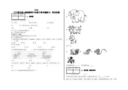 六年级下册专题练习：常见的量及答案-人教版数学