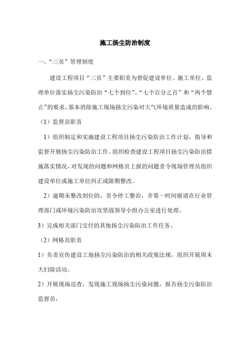 扬尘治理管理制度