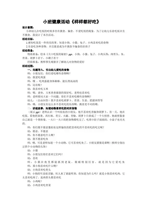 小班健康活动《样样都好吃》