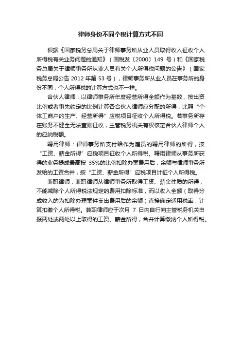 律师身份不同个税计算方式不同