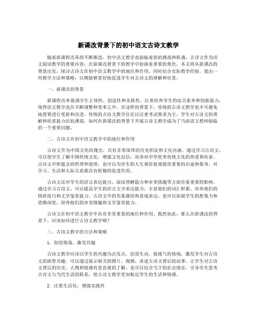 新课改背景下的初中语文古诗文教学