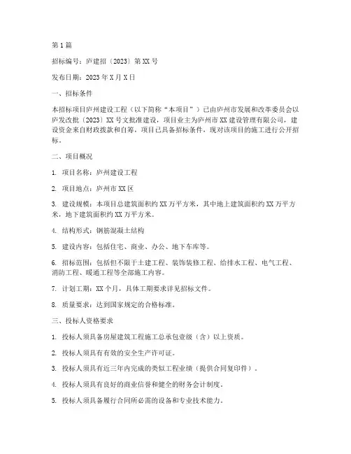 庐州建设工程招标公告(3篇)