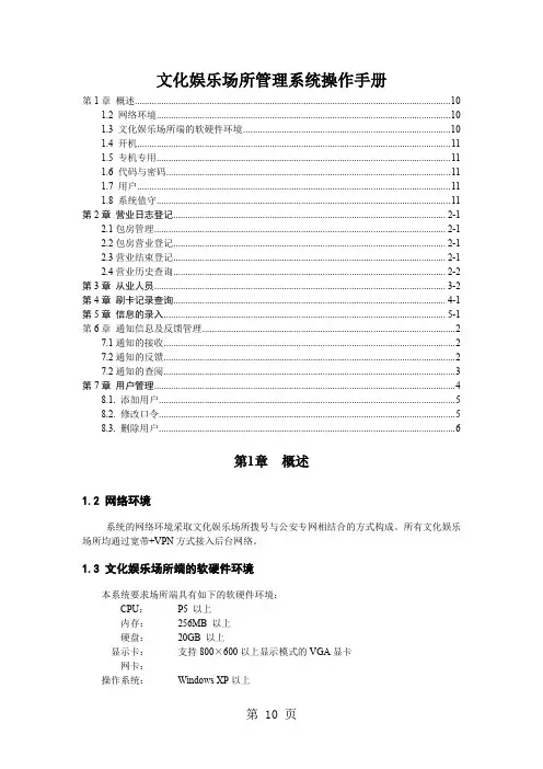 文娱系统操作手册共12页word资料