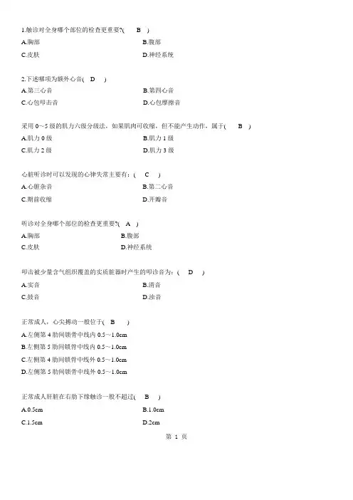 临床医学概论试题及答案(1)