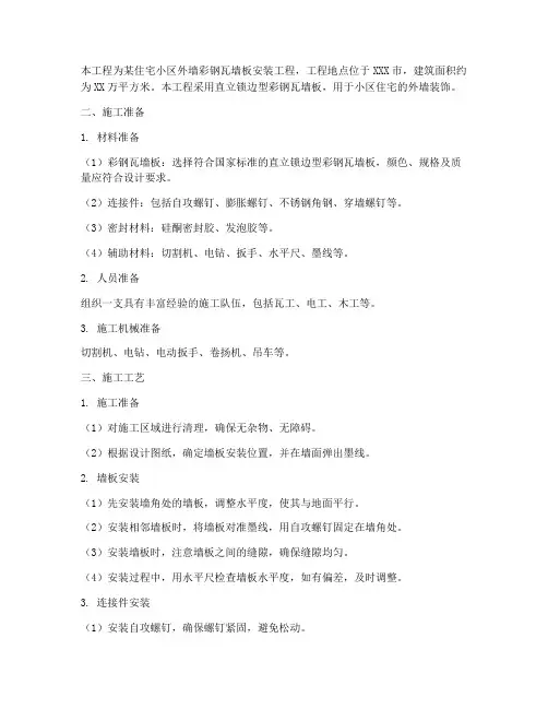 彩钢瓦墙板安装施工方案