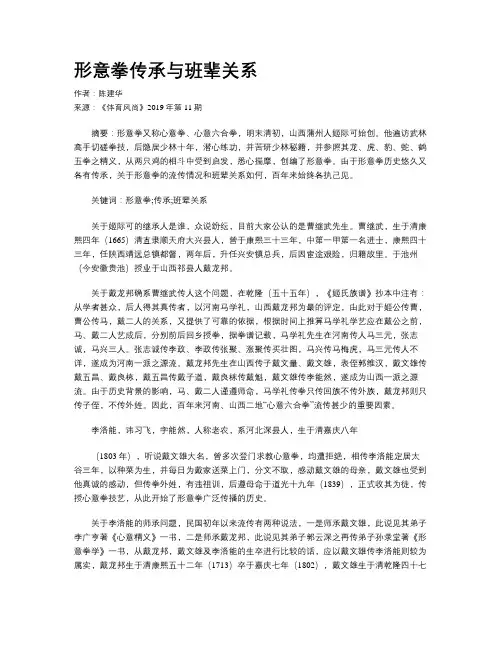 形意拳传承与班辈关系