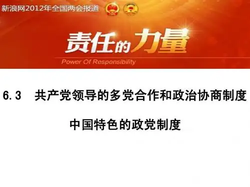 我国的政党制度