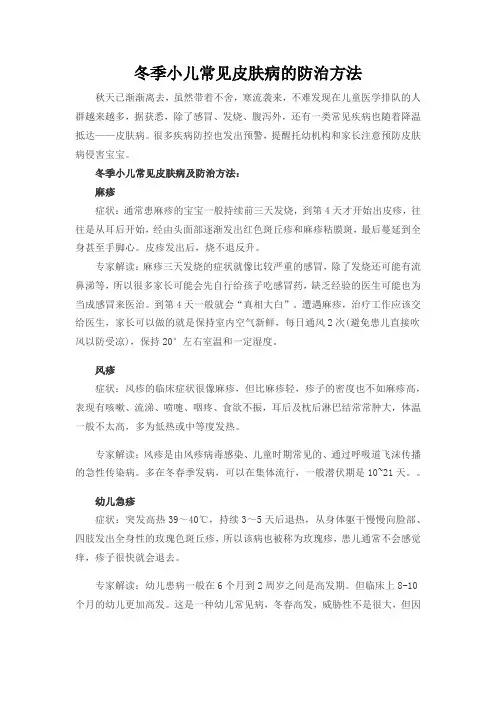 冬季小儿常见皮肤病的防治方法
