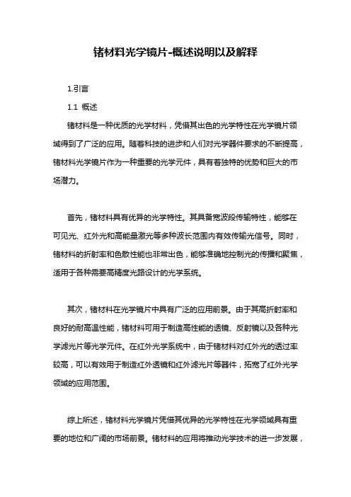 锗材料光学镜片-概述说明以及解释