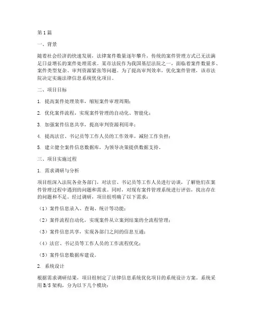 法律信息系统案例分析(3篇)