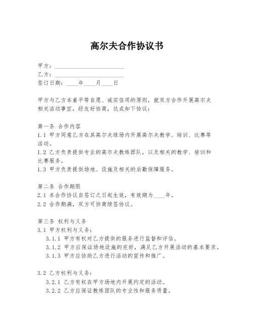 高尔夫合作协议书