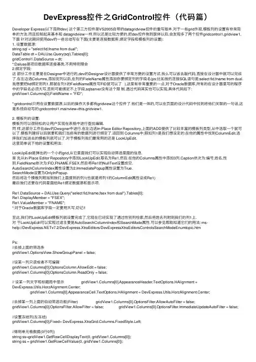 DevExpress控件之GridControl控件（代码篇）