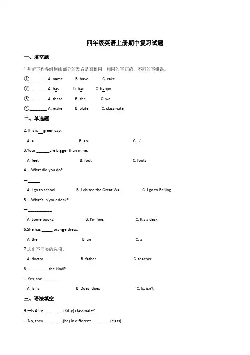 2019-2020学年 牛津上海版(三起点) 四年级英语上册期中复习试题含答案