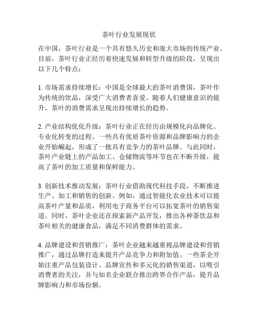 茶叶行业发展现状