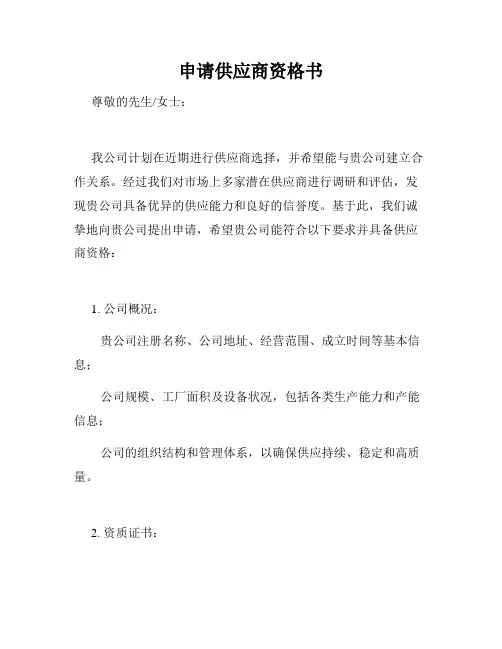 申请供应商资格书