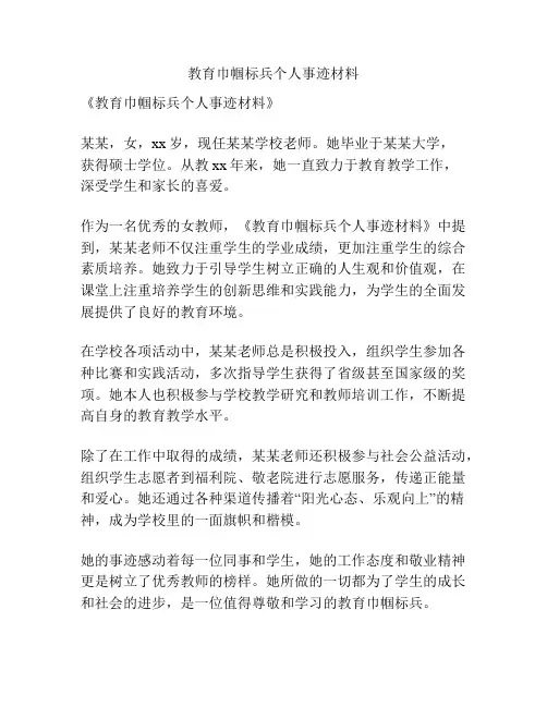 教育巾帼标兵个人事迹材料