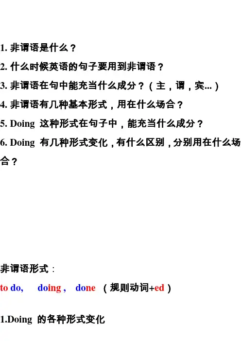 动词的谓语和非谓语形式