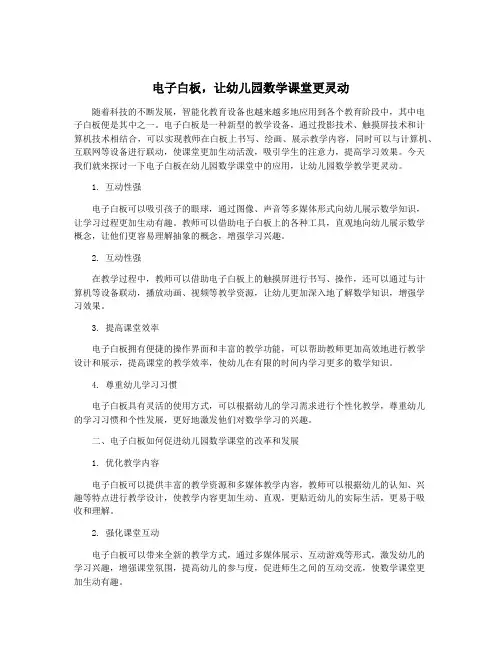 电子白板,让幼儿园数学课堂更灵动