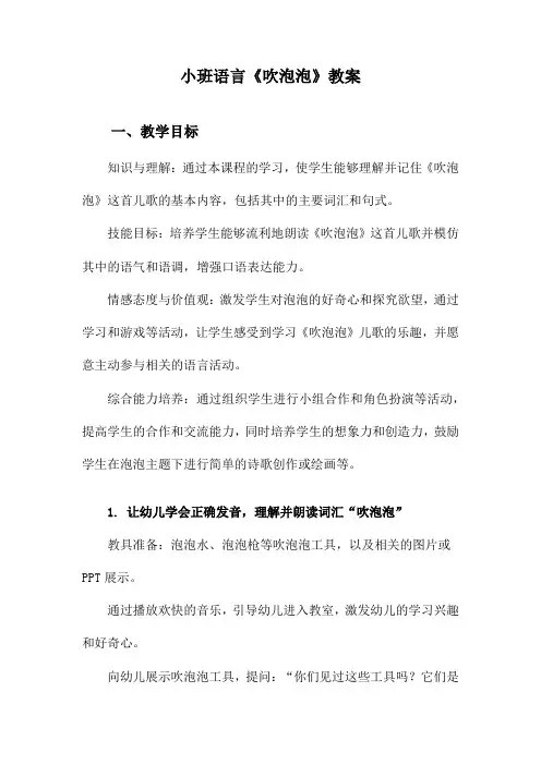 小班语言《吹泡泡》教案