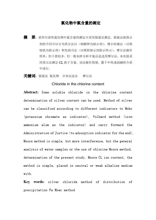 氯化物中氯含量的测定