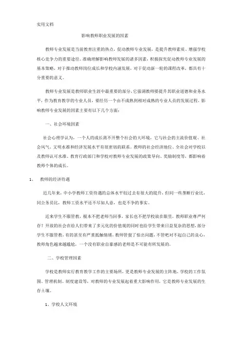 影响教师职业发展的因素