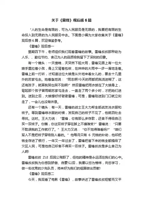 关于《雷锋》观后感6篇