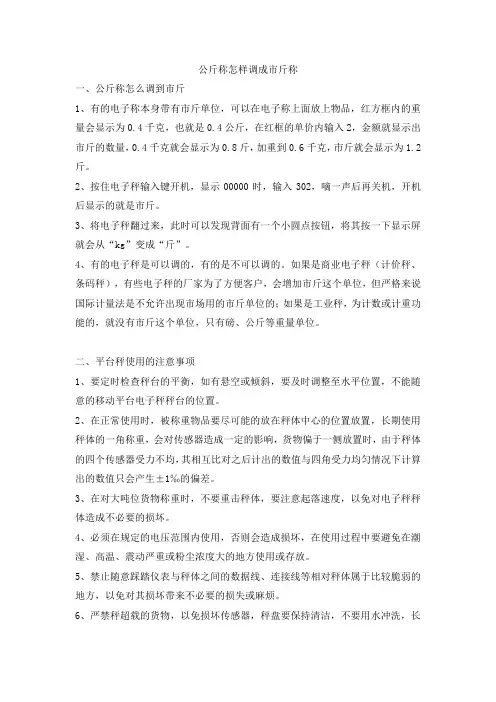 公斤称怎样调成市斤称