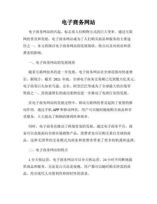 电子商务网站