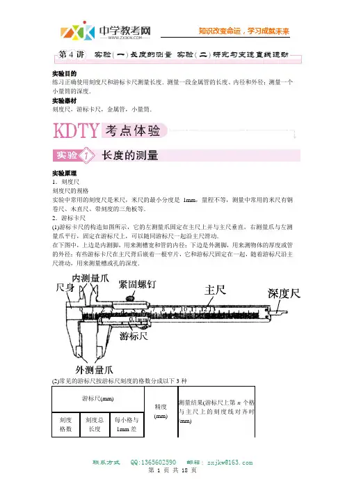【物理】河北省正定中学2011高考总复习内部教师讲义：1-4实验(一)、(二)