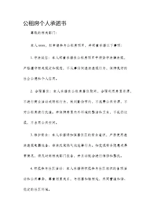 公租房个人承诺书