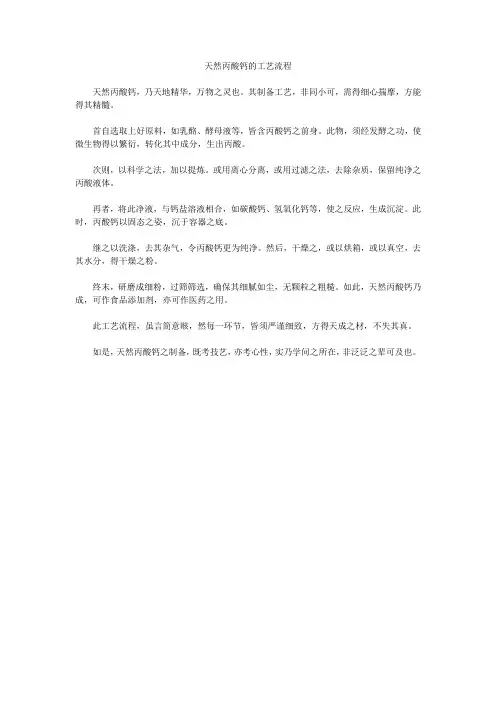 天然丙酸钙的工艺流程