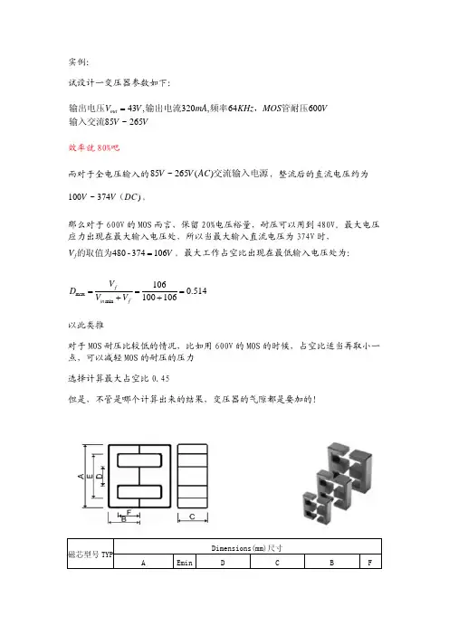 反激开关电源设计实例[1]