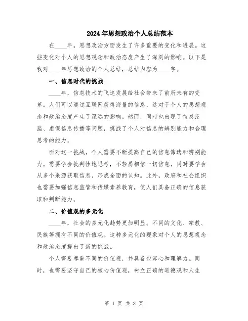 2024年思想政治个人总结范本