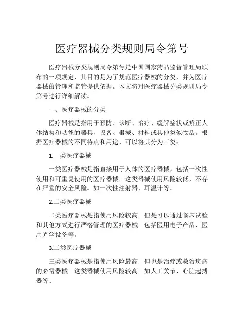 医疗器械分类规则局令第号