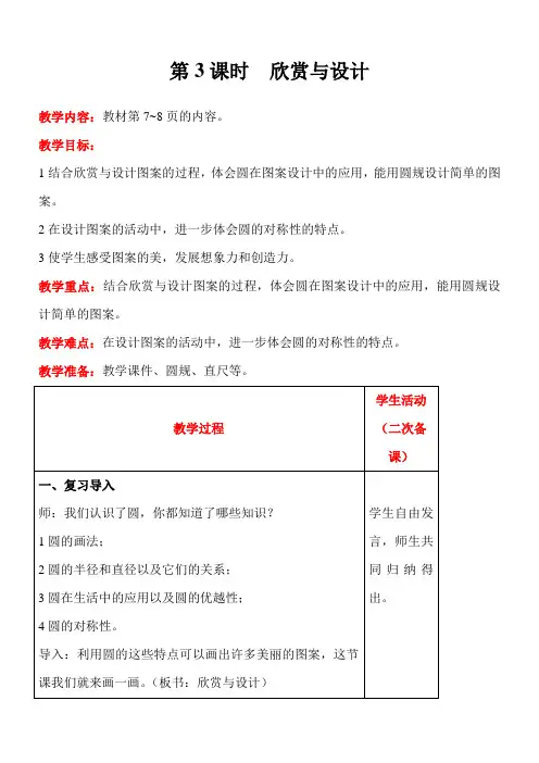 北师大版数学六年级上册1.3  欣赏与设计教案含反思(表格式)