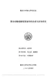 硕士学位论文-聚合硅酸硫酸铝絮凝剂的合成与改性研究模板