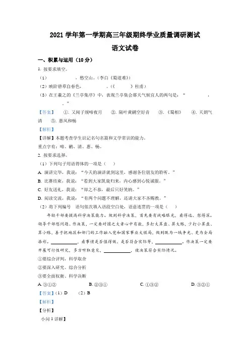 2022年上海市青浦区高三上学期高考一模语文试题(解析版)