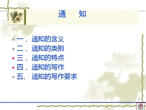 通知