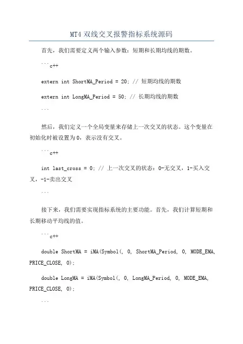 MT4双线交叉报警指标系统源码