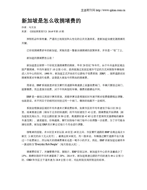 新加坡是怎么收拥堵费的