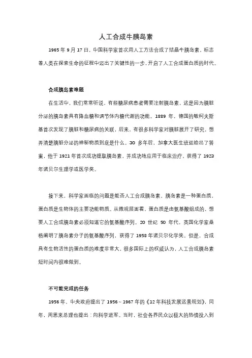人工合成牛胰岛素是在哪一年