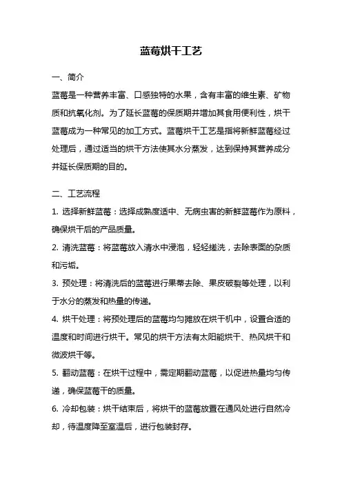 蓝莓烘干工艺