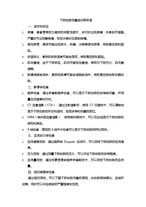 下肢动脉闭塞症诊断标准